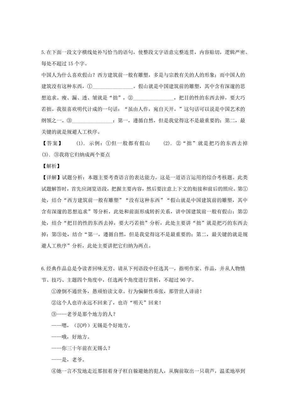 浙江省宁波市2018-2019学年高一语文下学期期末考试试题（含解析）_第4页