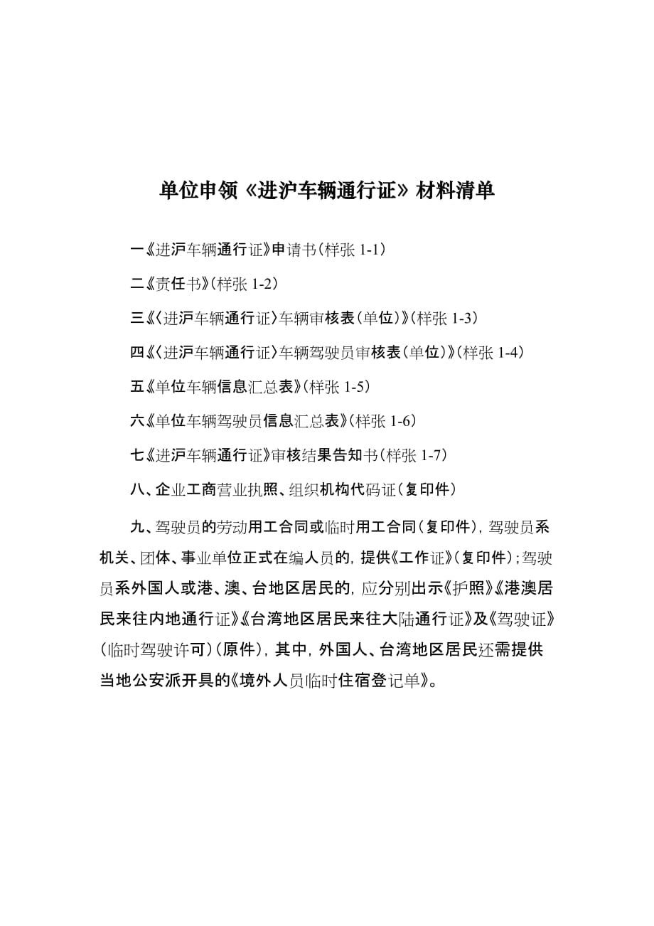 绩效管理表格进沪车辆通行证相关表格精品_第1页