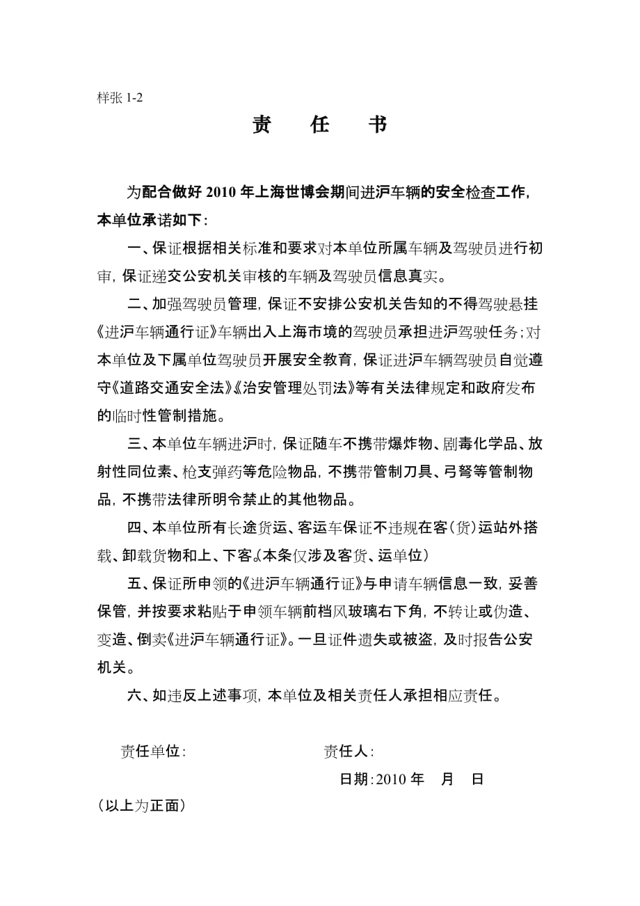 绩效管理表格进沪车辆通行证相关表格精品_第3页