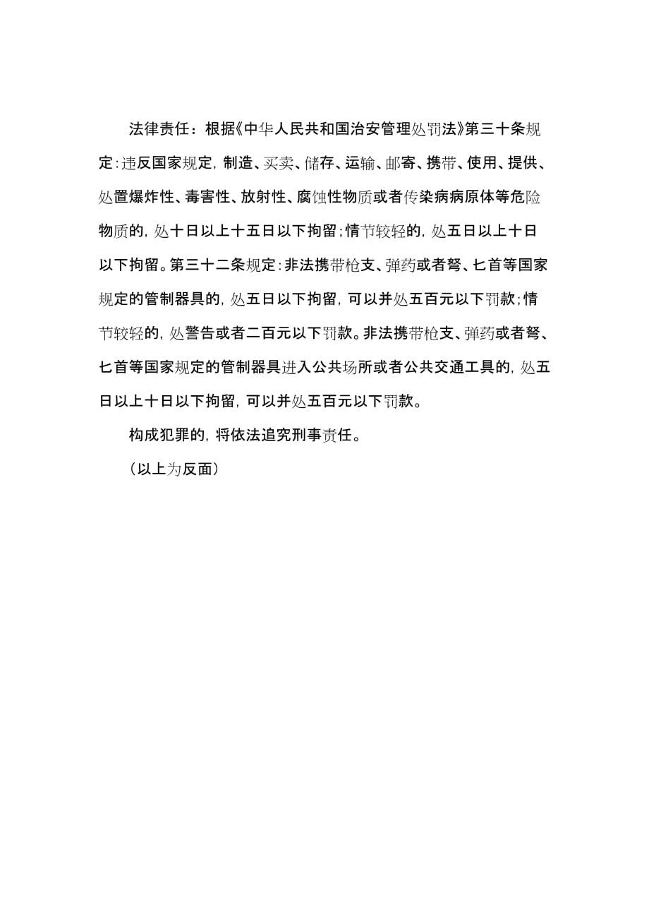 绩效管理表格进沪车辆通行证相关表格精品_第4页