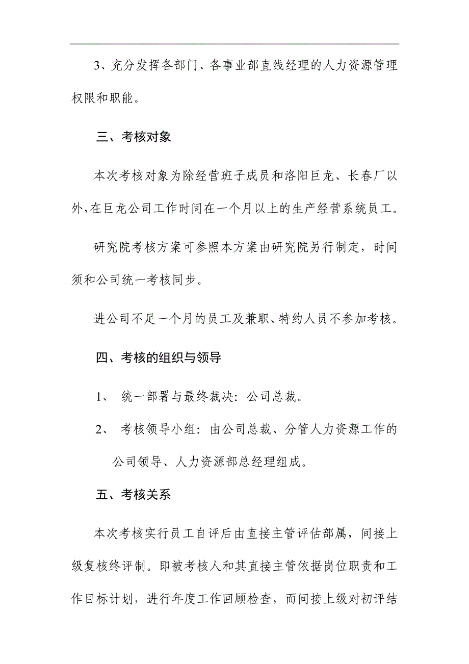 {绩效管理方案}年度员工考核方案._第2页