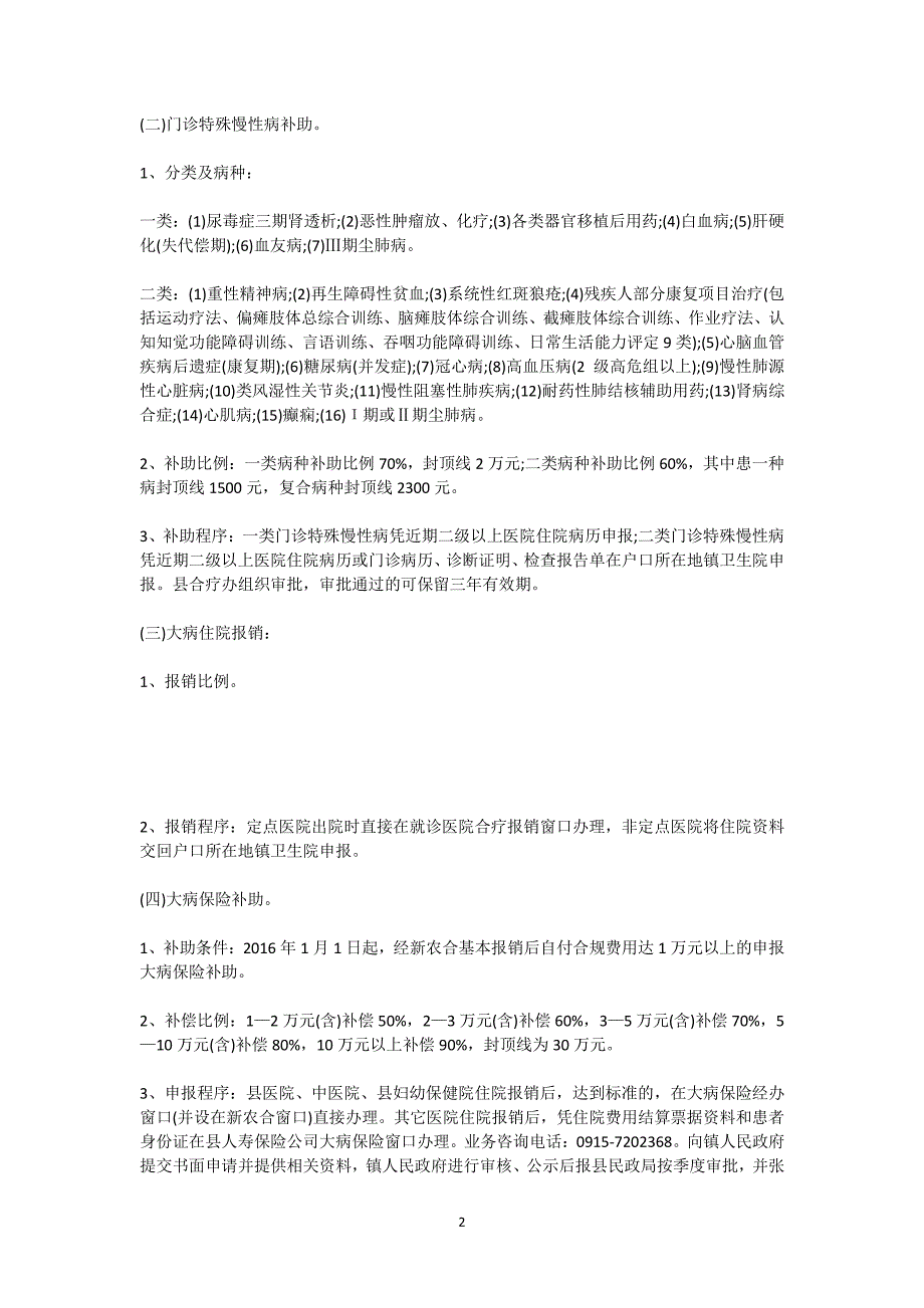 脱贫攻坚政策解读（7.17）.pdf_第2页