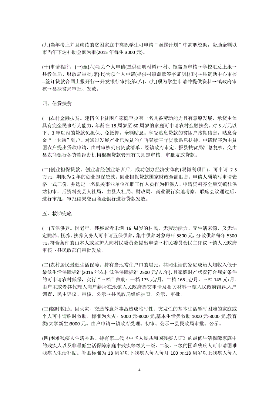 脱贫攻坚政策解读（7.17）.pdf_第4页