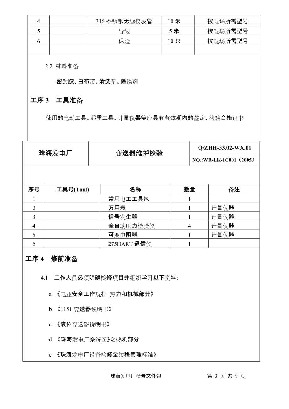 {情绪压力与情商}压力变送器检修规程精品_第3页