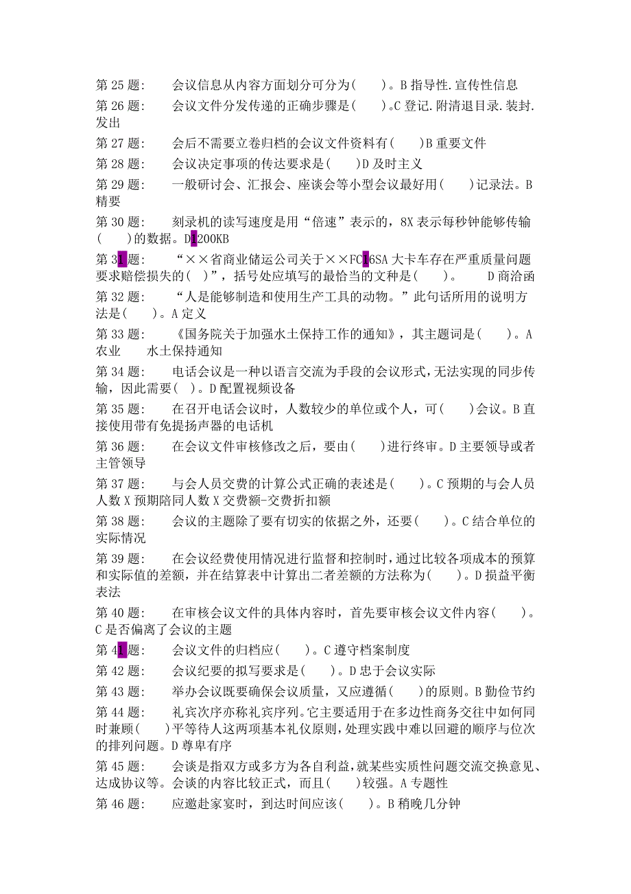 行政总务行政管理职业技能实训平台办公室管理精品1_第2页