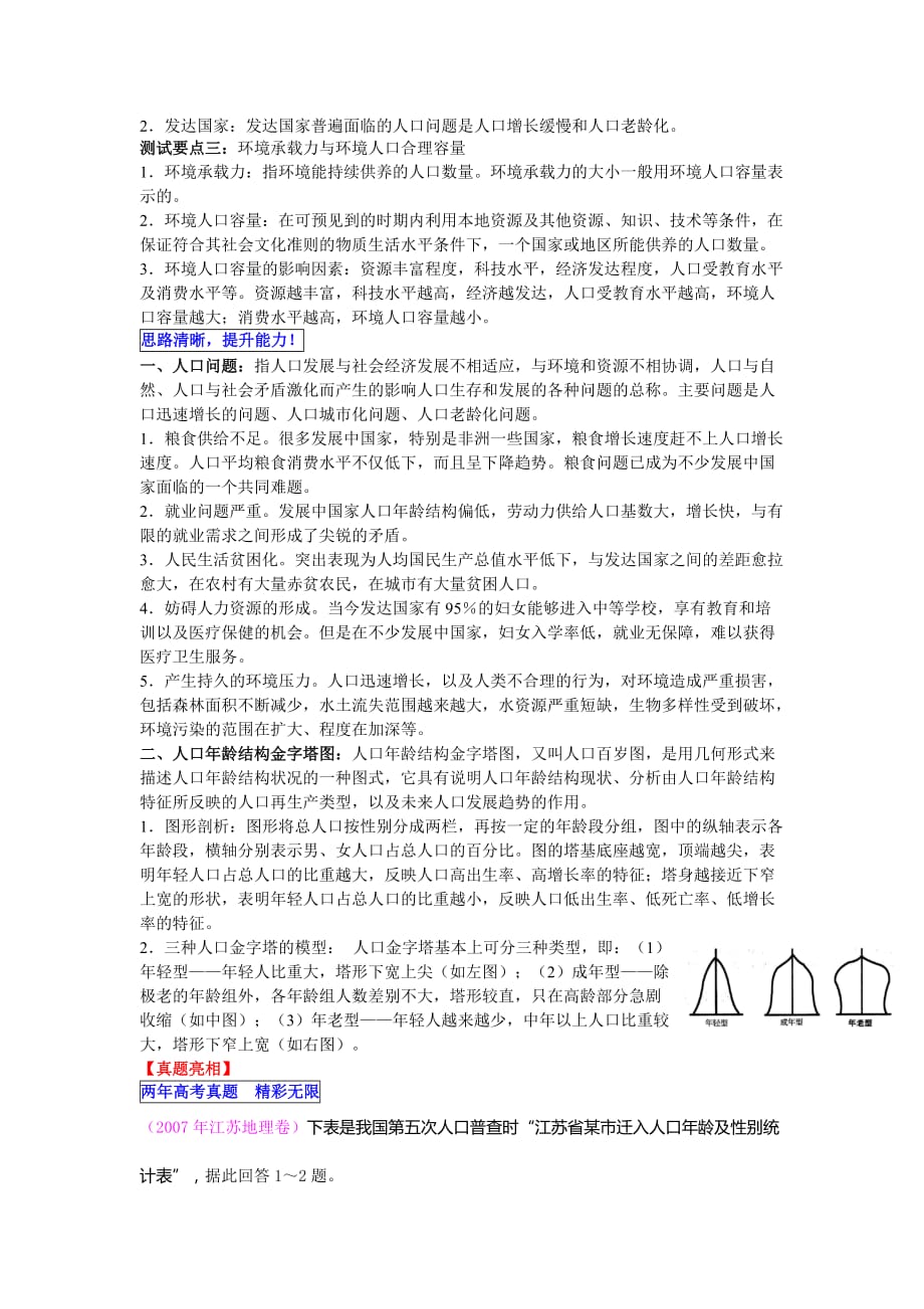 环境管理高考地理之人口与地理环境精品_第2页