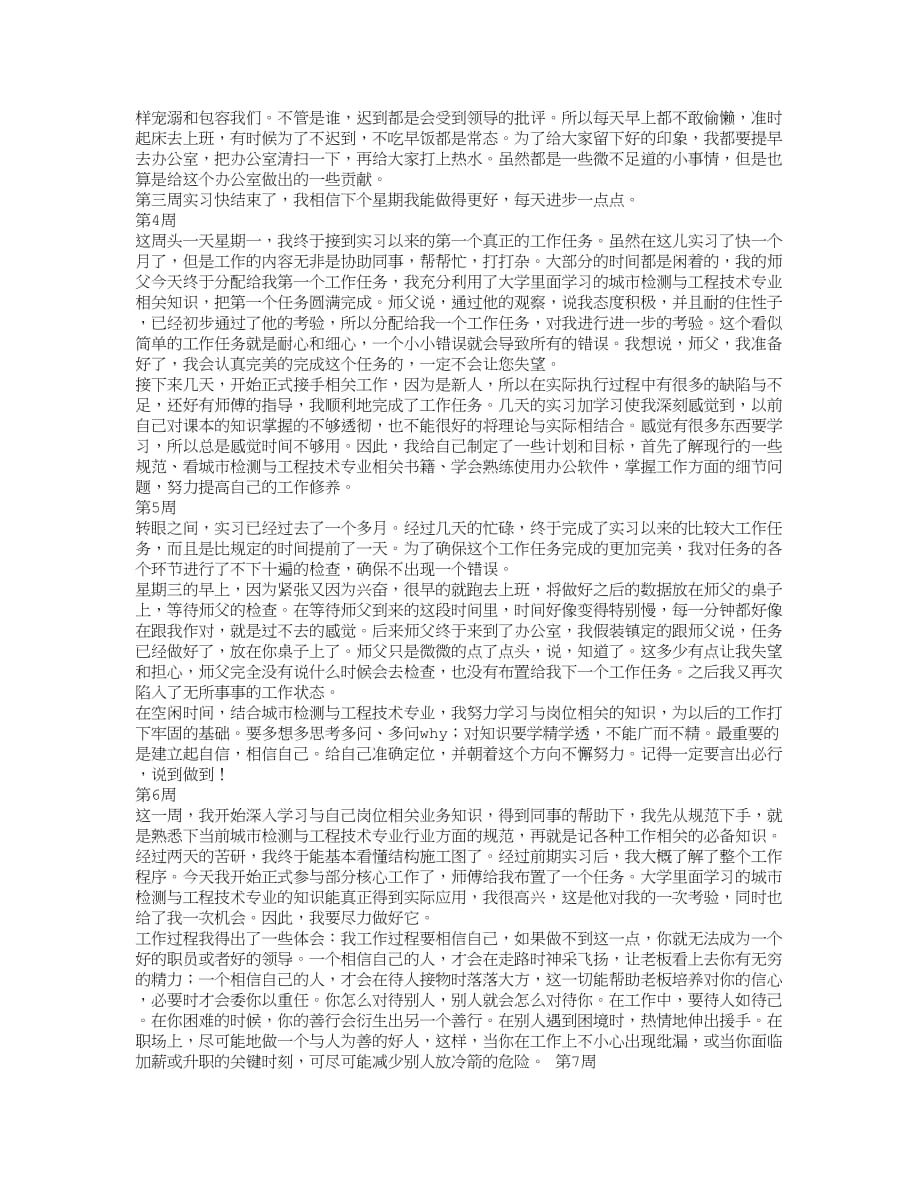 工程检测实习周记.doc_第2页