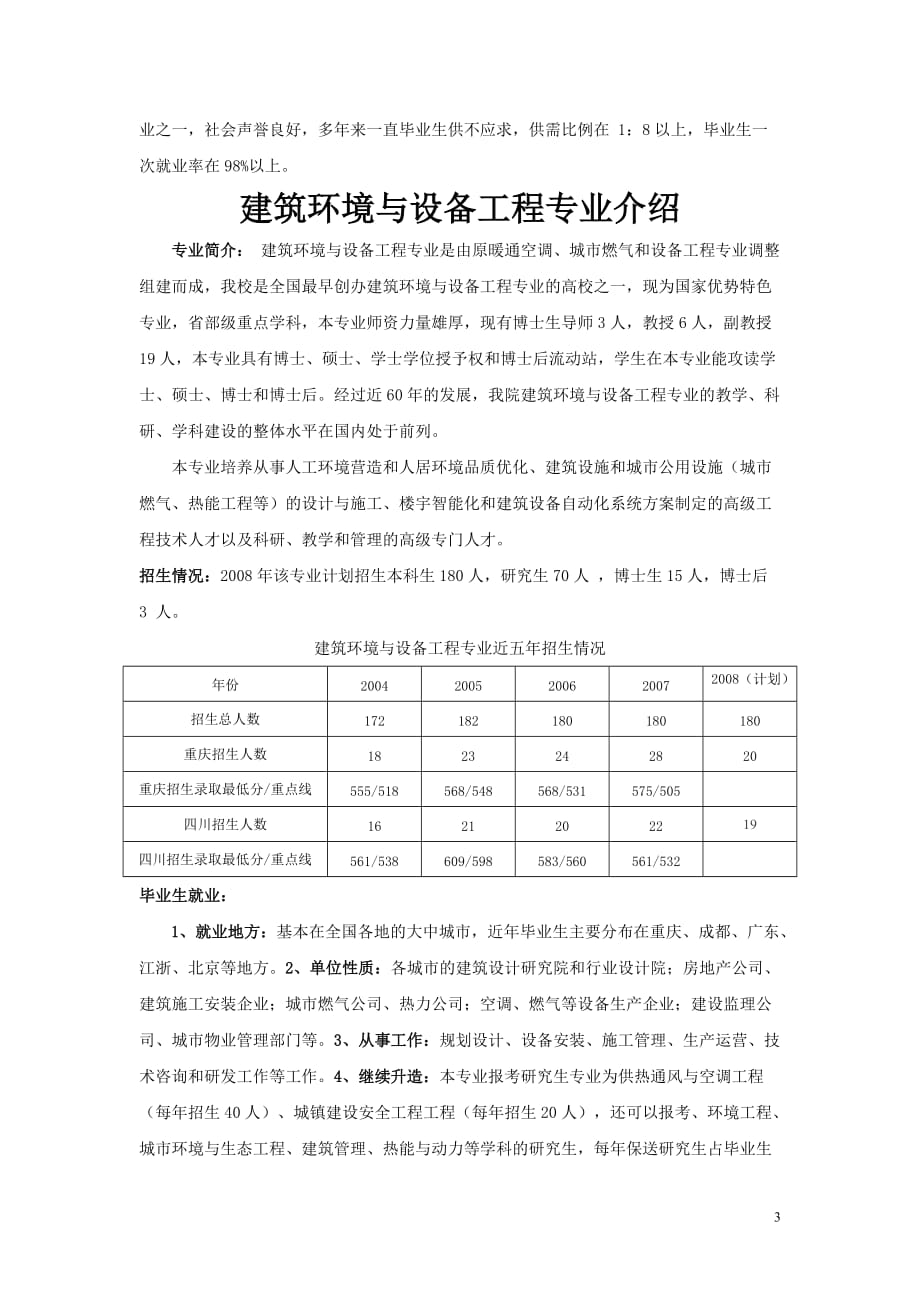 环境管理城市建设与环境工程学院概况精品_第3页