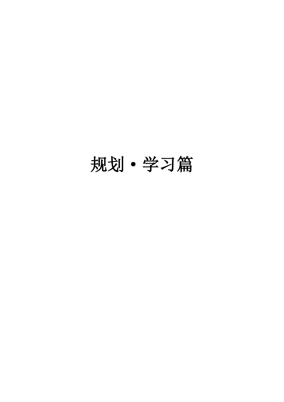 {档案管理}教师成长档案袋空白模板._第3页