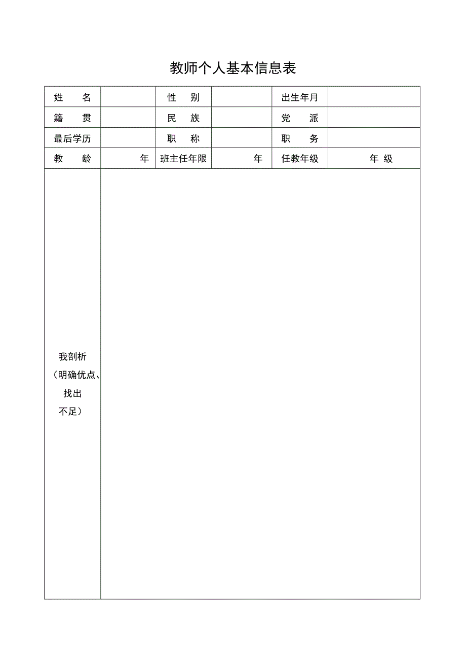 {档案管理}教师成长档案袋空白模板._第4页