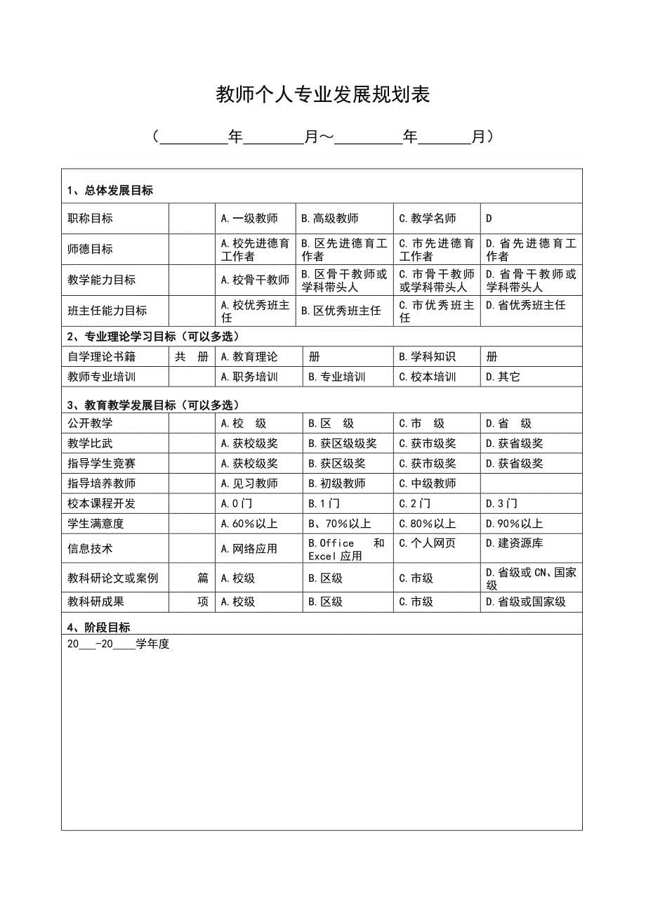 {档案管理}教师成长档案袋空白模板._第5页