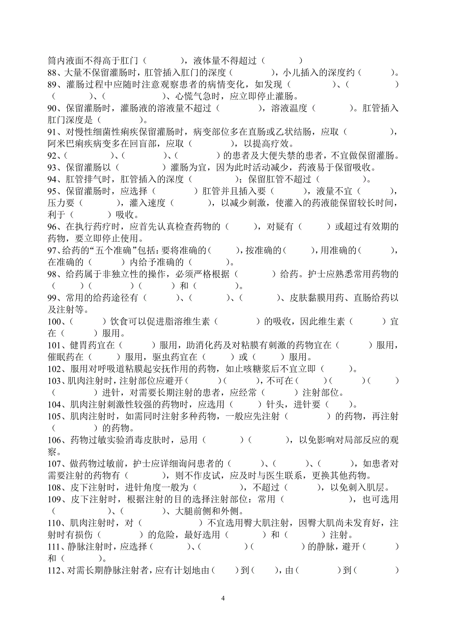 基础护理学填空题（7.17）.pdf_第4页