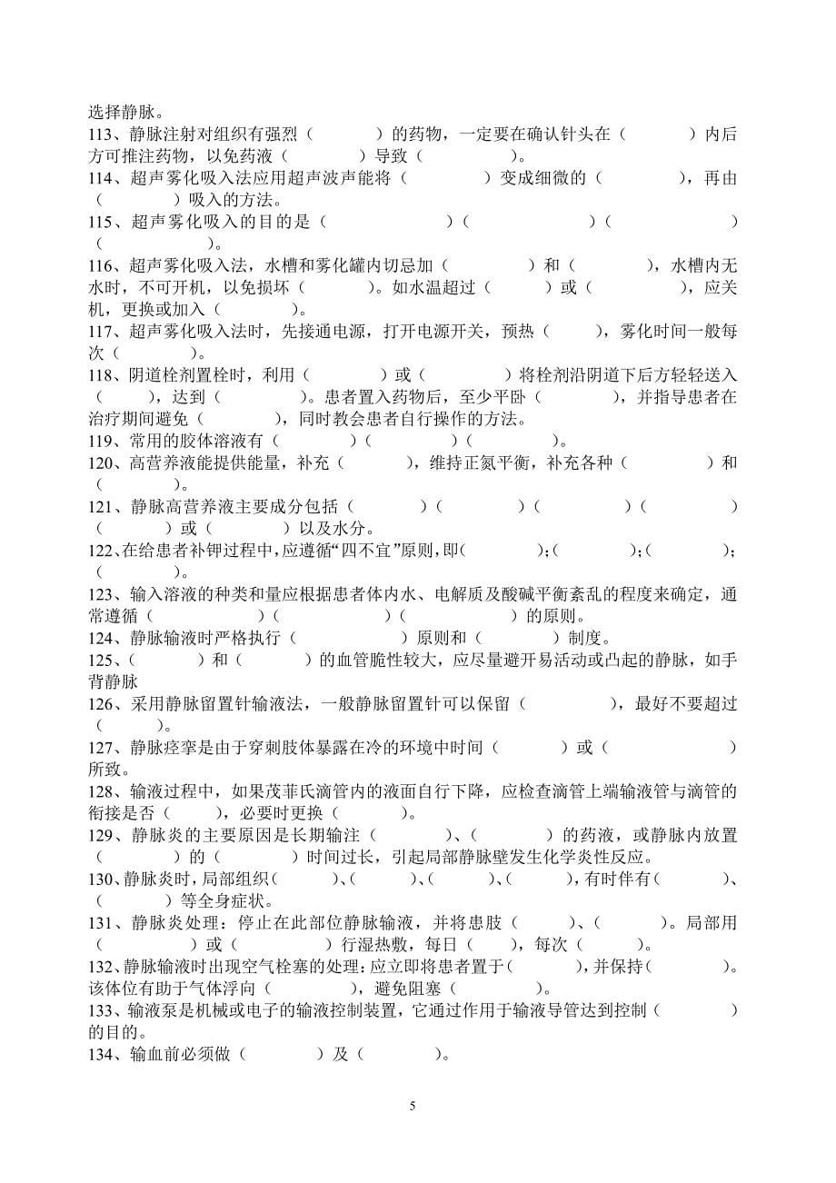 基础护理学填空题（7.17）.pdf_第5页