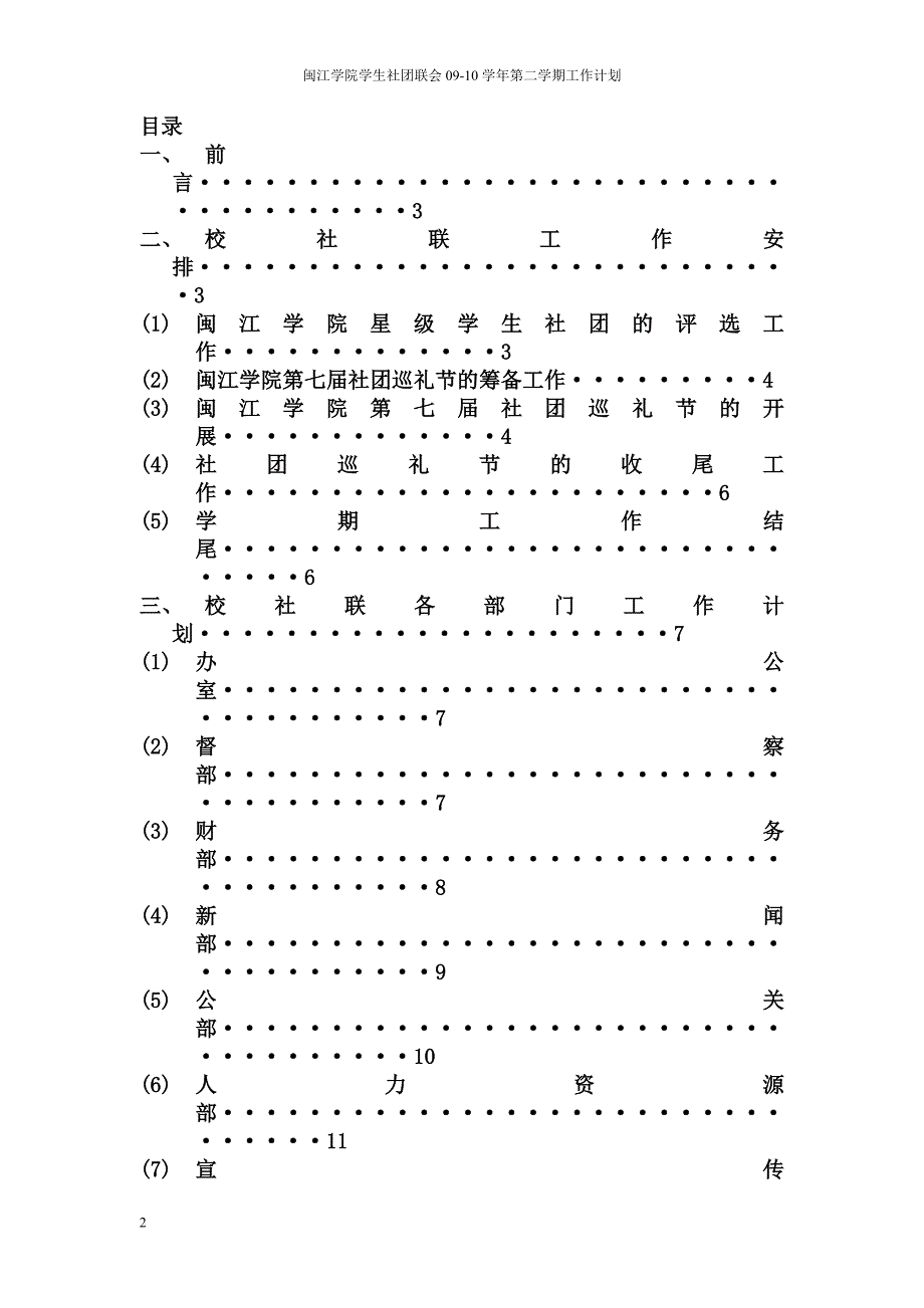 工作计划闽江学院学生社团联合会学年下学期工作计划精品_第2页
