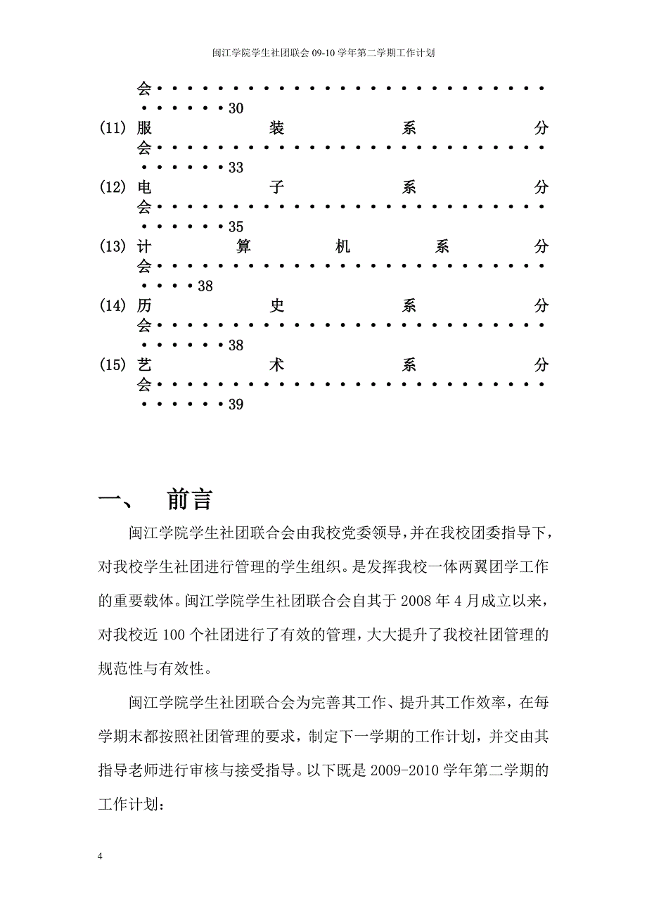 工作计划闽江学院学生社团联合会学年下学期工作计划精品_第4页