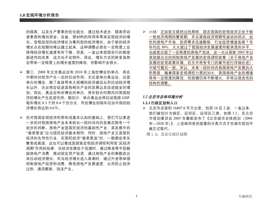 环境管理宏观环境分析报告精品_第3页