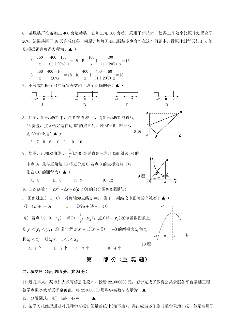 辽宁省营口市2018届中考模拟数学试题(一)含答案_第2页