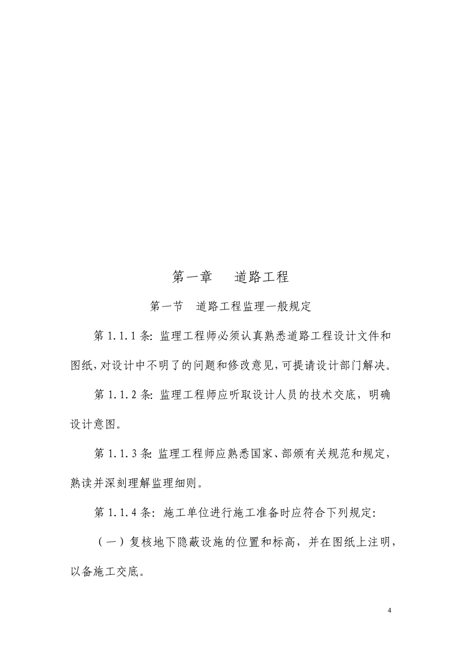 {创业指南}商南县工业园区创业路秀水路某._第4页