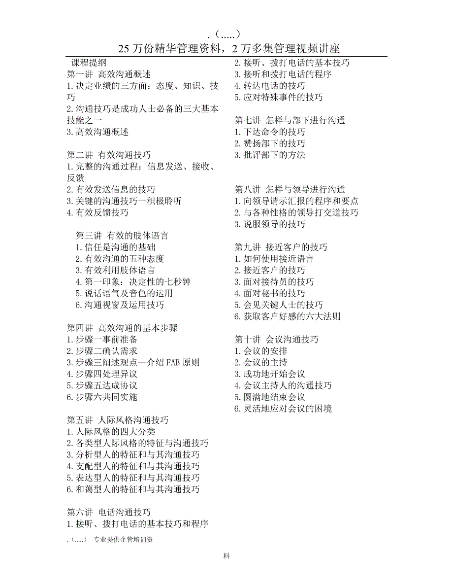 激励与沟通有效沟通技巧概述精品_第2页