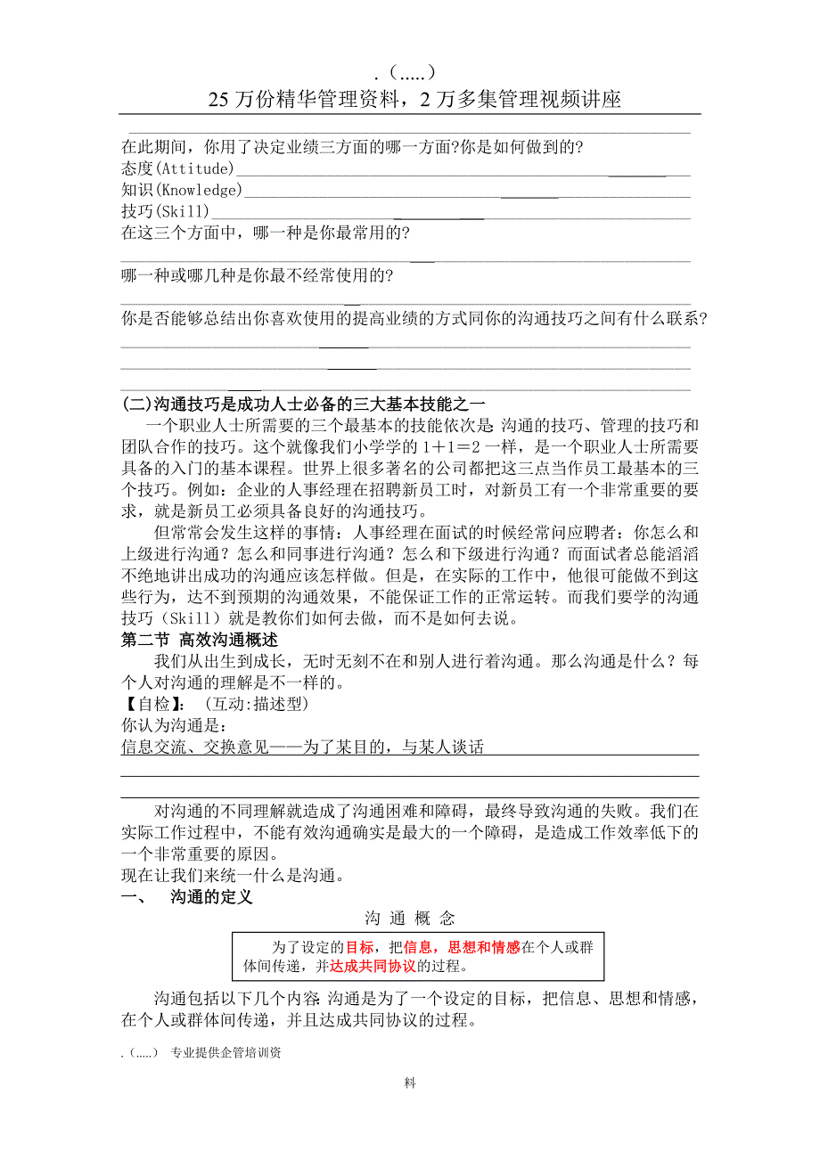 激励与沟通有效沟通技巧概述精品_第4页