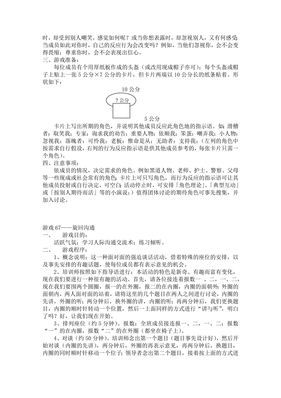 {激励与沟通}沟通交流游戏汇集._第4页