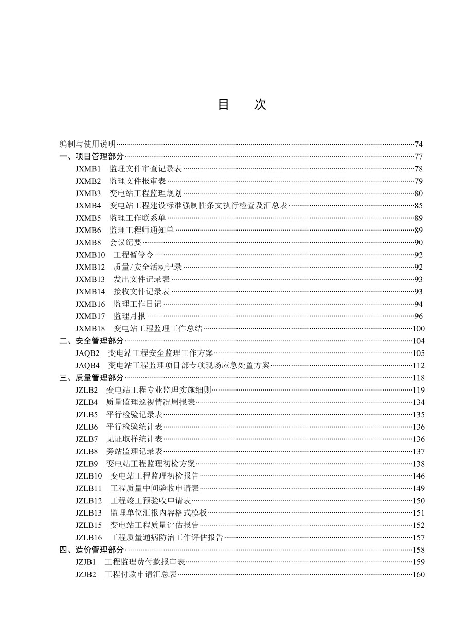 电力工程监理资料模板.doc_第3页