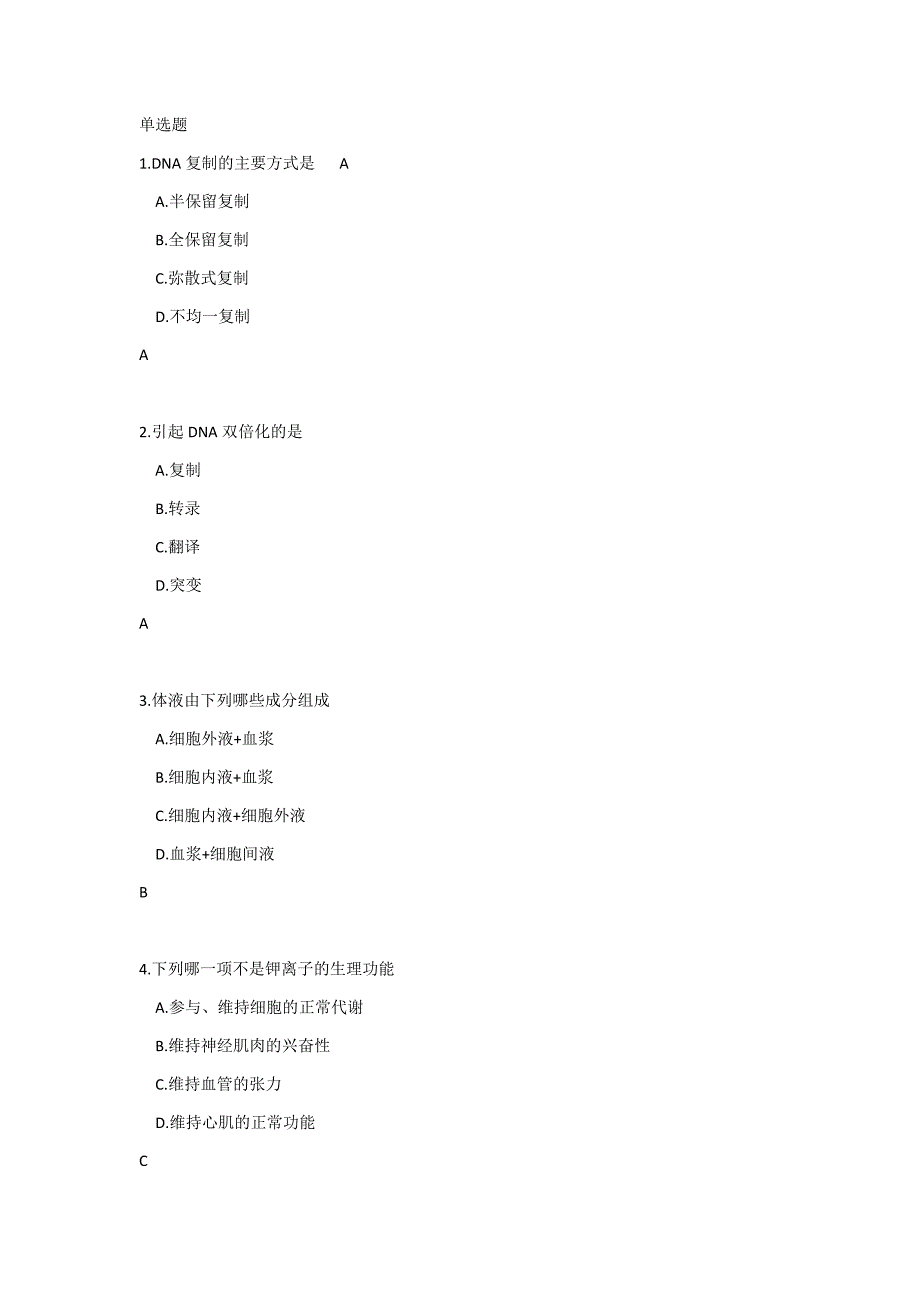 20春中医大《外科学》复习资料（参考）_第1页