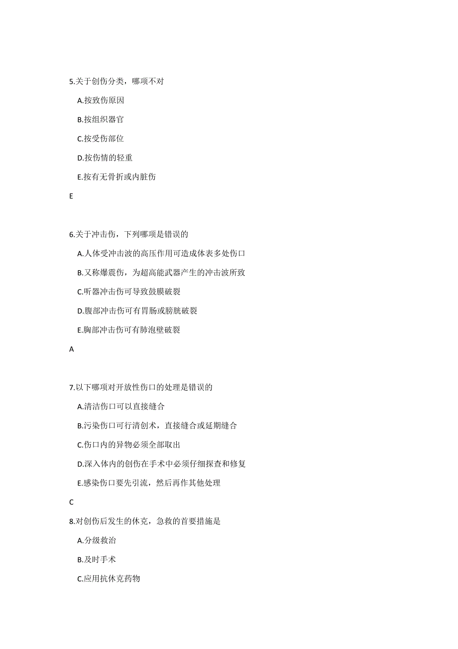 20春中医大《外科学》复习资料（参考）_第2页