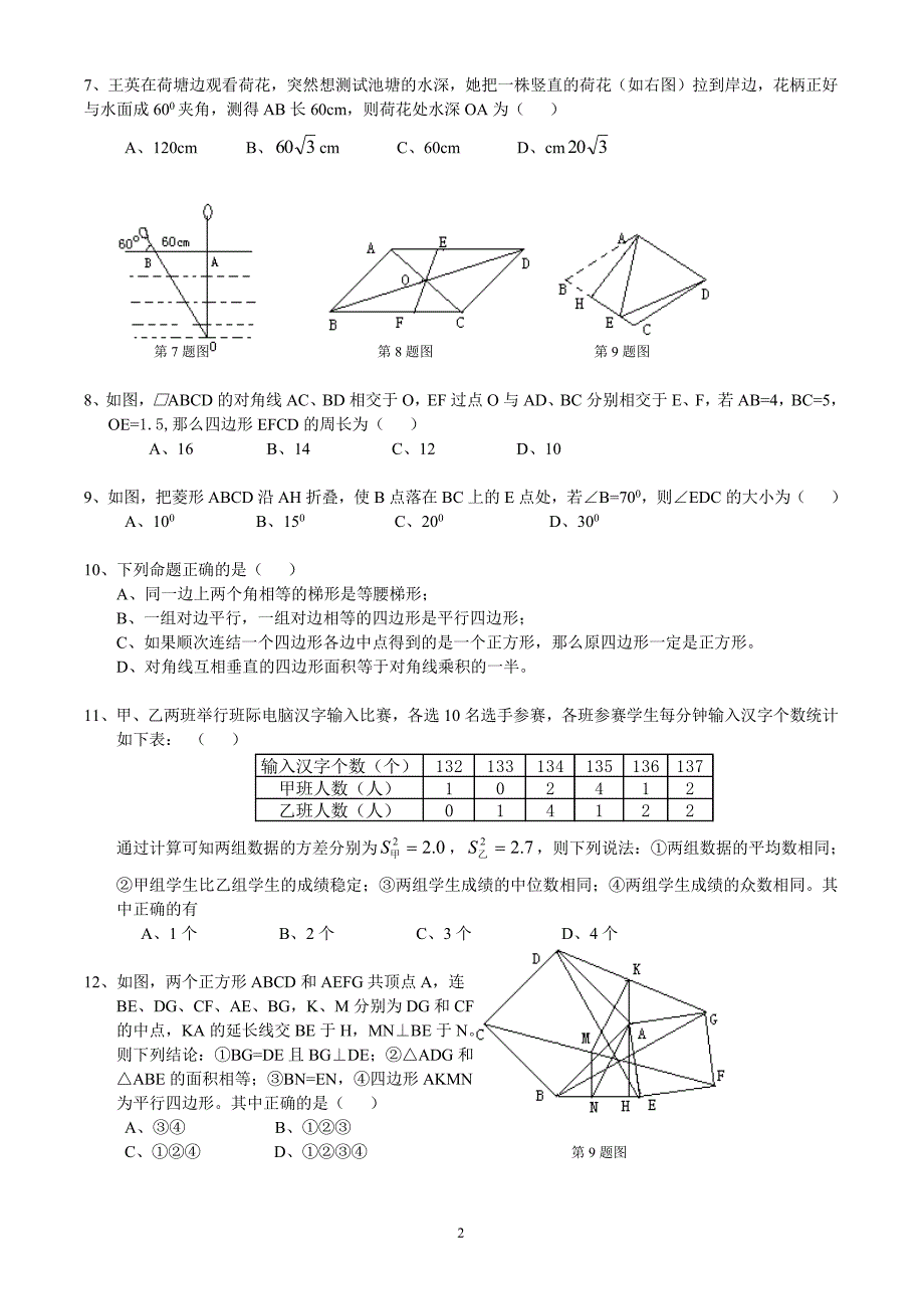 人教版八年级数学下册试题及参考答案（7.17）.pdf_第2页