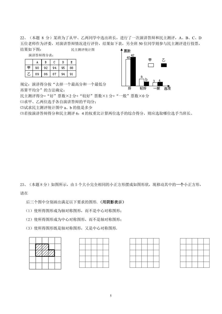 人教版八年级数学下册试题及参考答案（7.17）.pdf_第5页