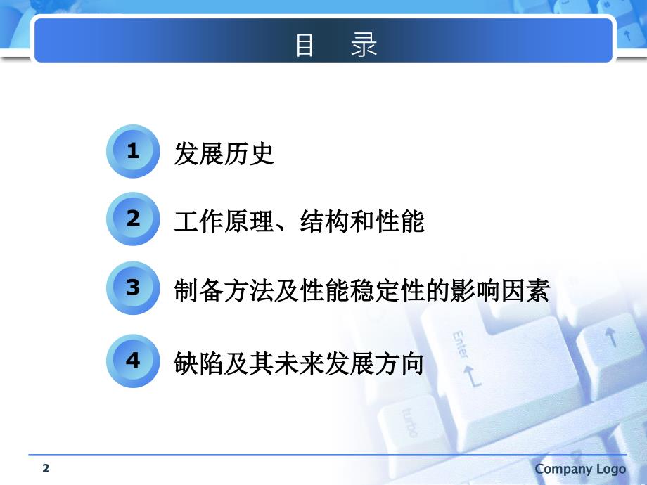 钙钛矿太阳能电池文献总结报告课件_第2页