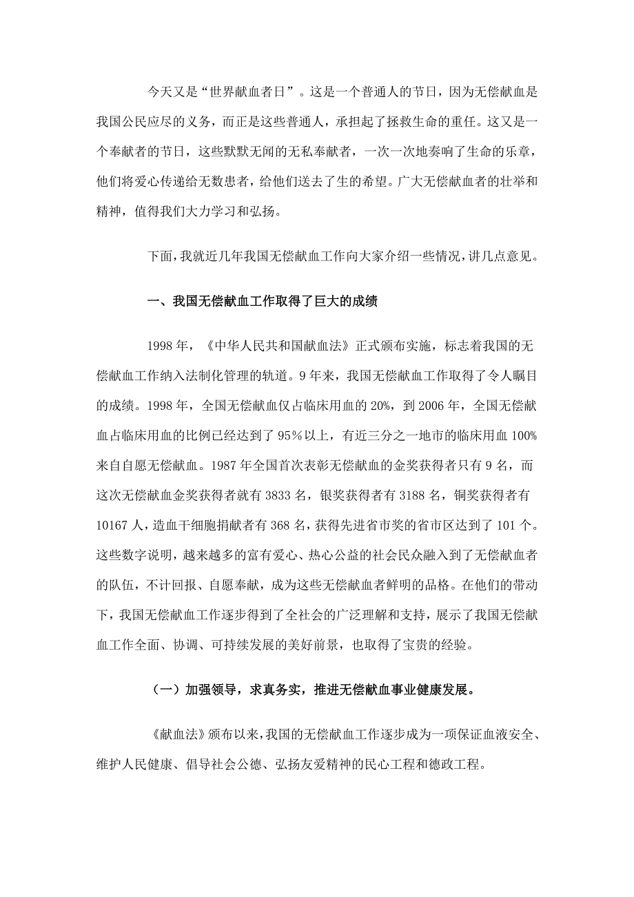 {会议管理}全国无偿献血表彰电视电话会议_第2页