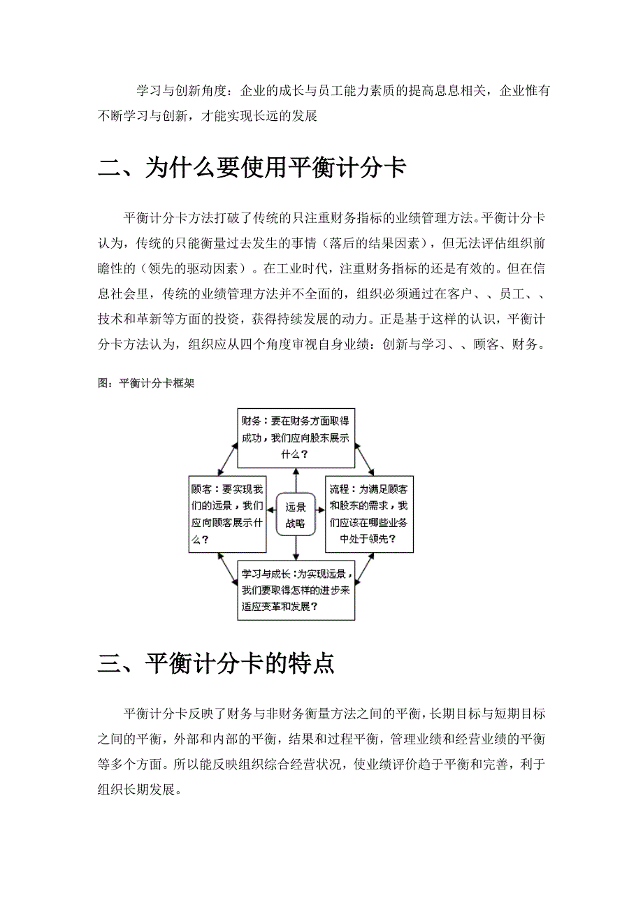 工作考评平衡计分卡平衡计分卡的定义与特点精品_第2页