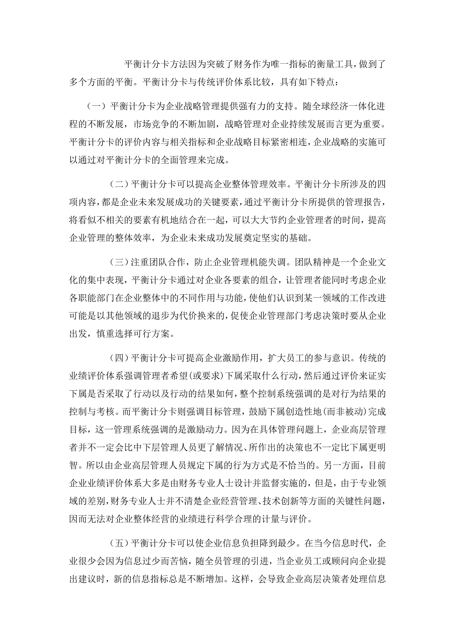 工作考评平衡计分卡平衡计分卡的定义与特点精品_第3页