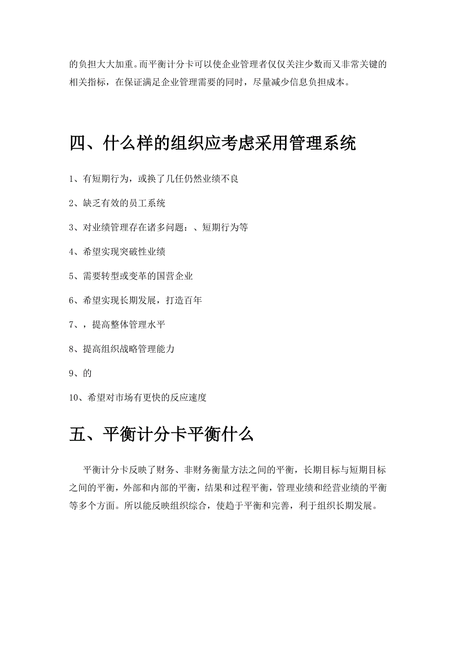 工作考评平衡计分卡平衡计分卡的定义与特点精品_第4页