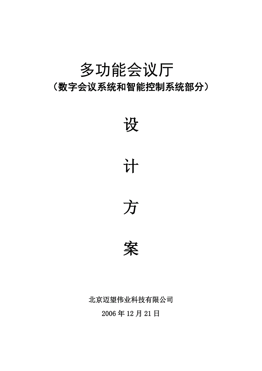 {会议管理}多功能会议厅_第1页