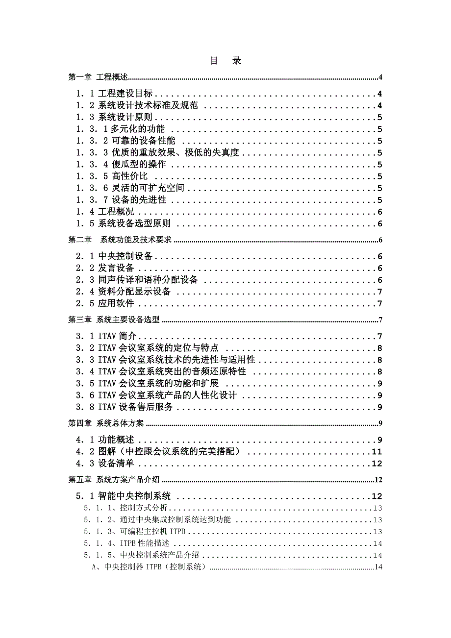 {会议管理}多功能会议厅_第2页