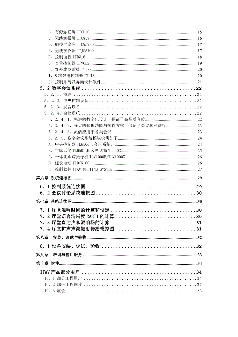 {会议管理}多功能会议厅_第3页