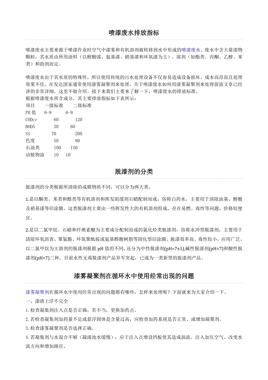 环境管理喷漆废水排放指标精品_第1页