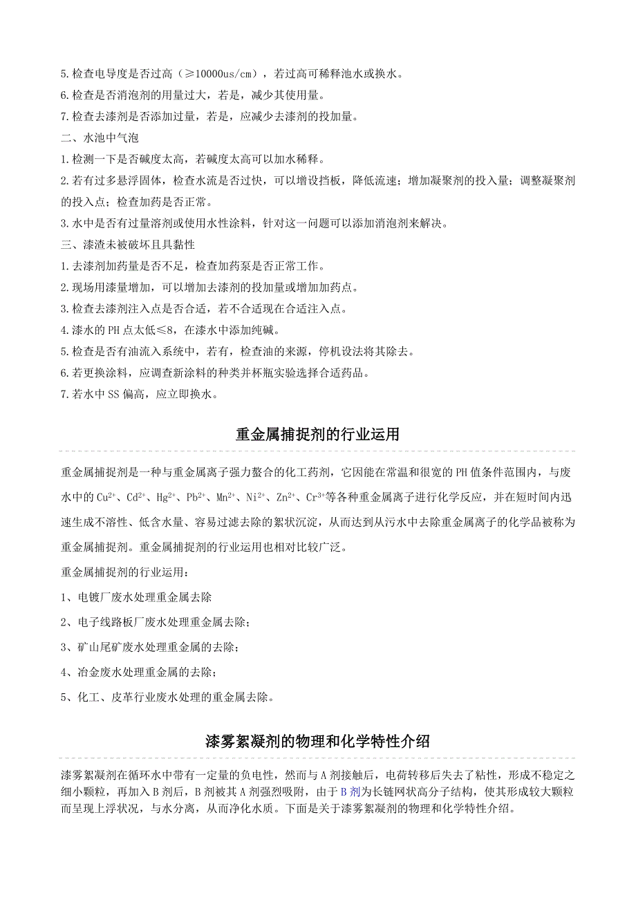 环境管理喷漆废水排放指标精品_第2页