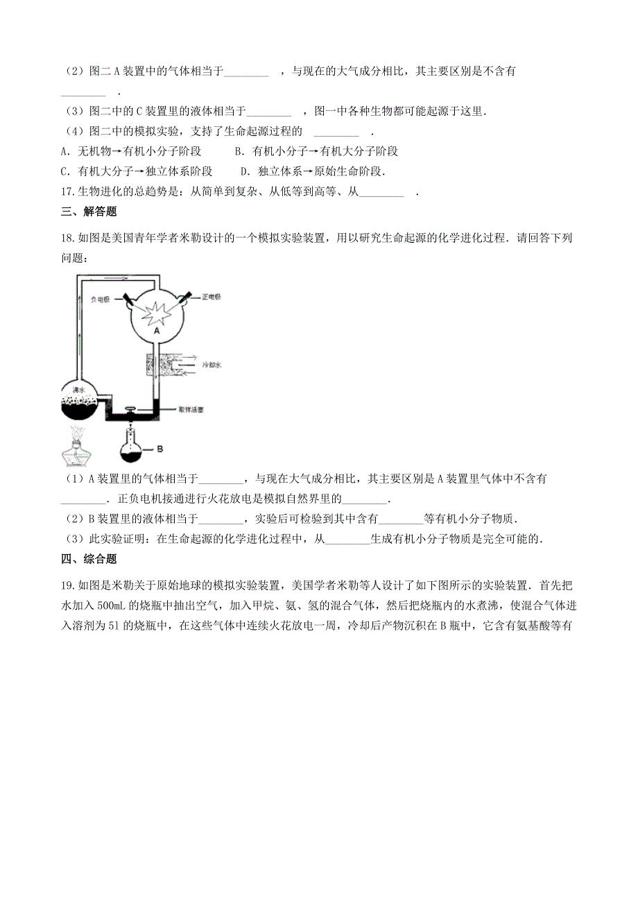 2019年八年级上册 5.16生命起源和生物进化【含解析】.doc_第3页