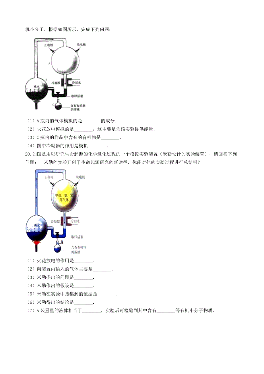 2019年八年级上册 5.16生命起源和生物进化【含解析】.doc_第4页