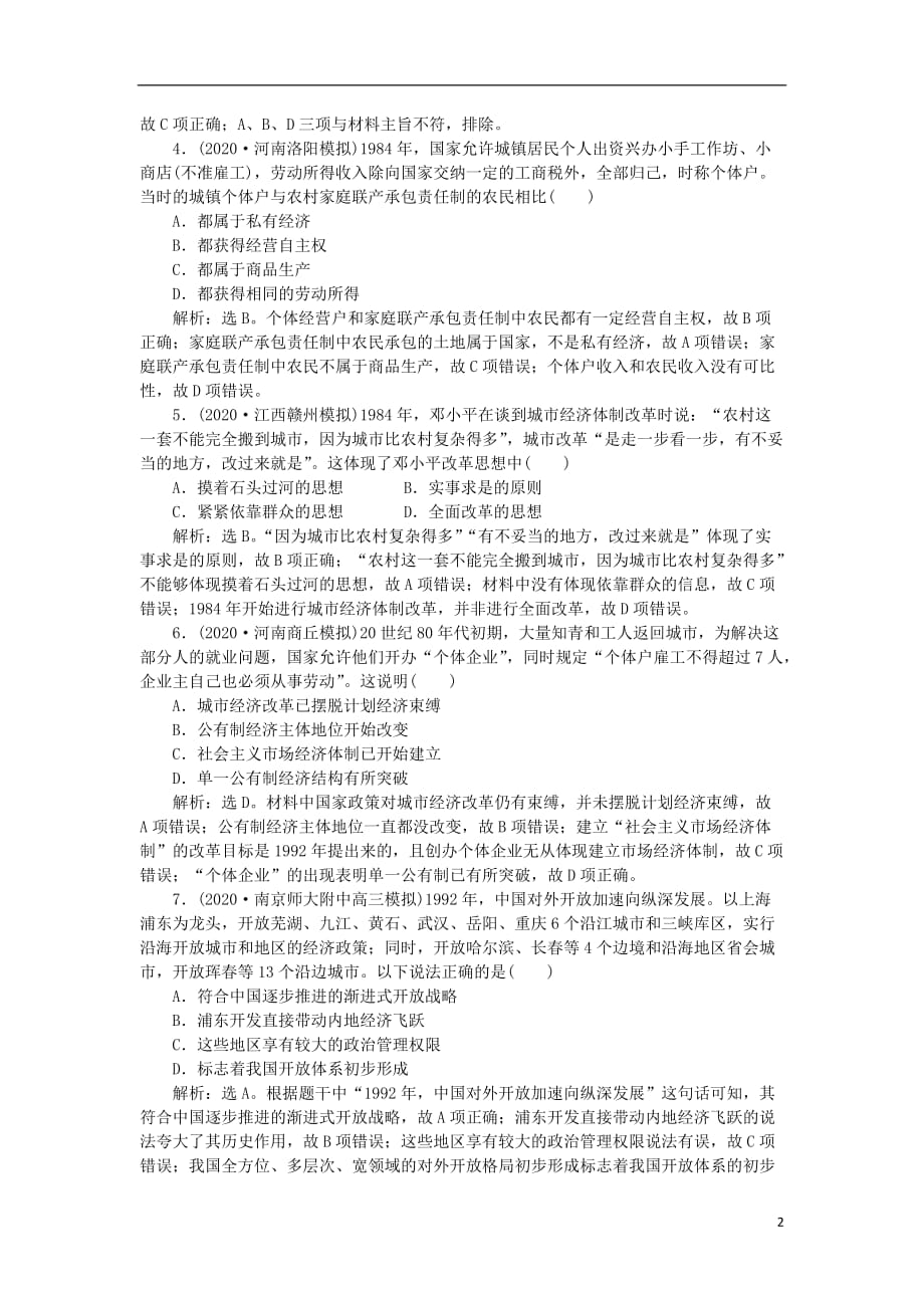 2020-2021学年衡水中学高考历史知识点复习精编汇编（全国通用） (56)_第2页