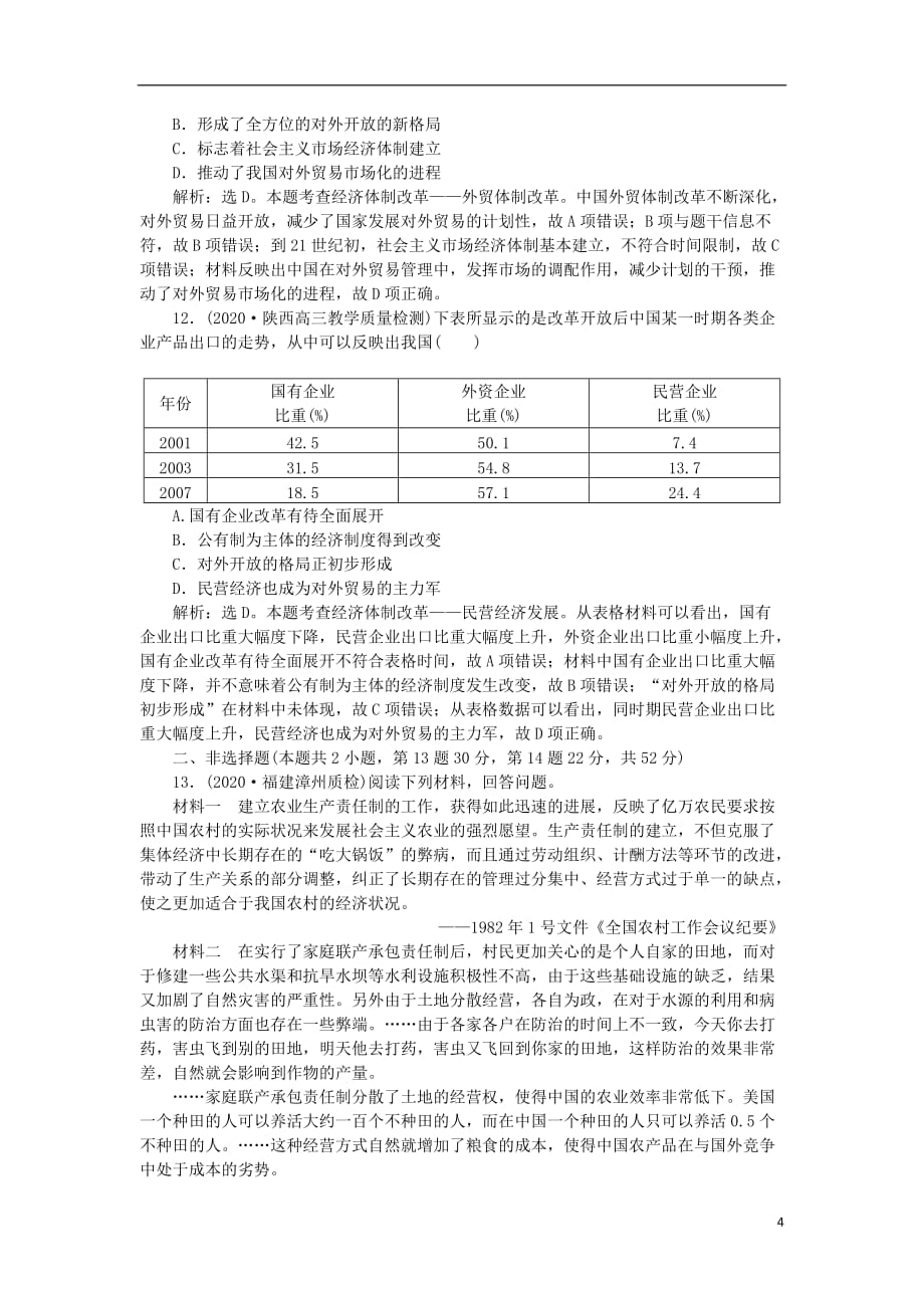 2020-2021学年衡水中学高考历史知识点复习精编汇编（全国通用） (56)_第4页