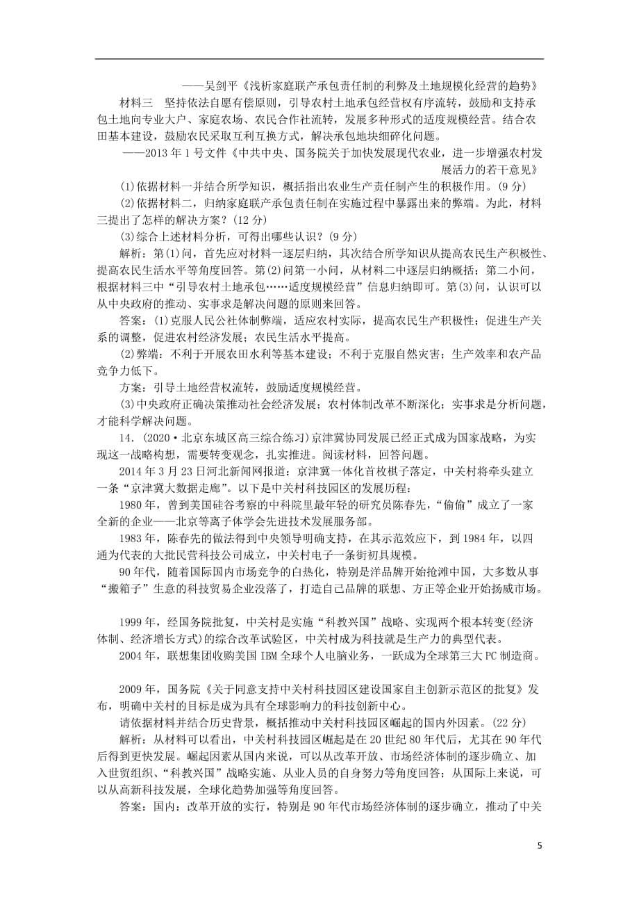 2020-2021学年衡水中学高考历史知识点复习精编汇编（全国通用） (56)_第5页