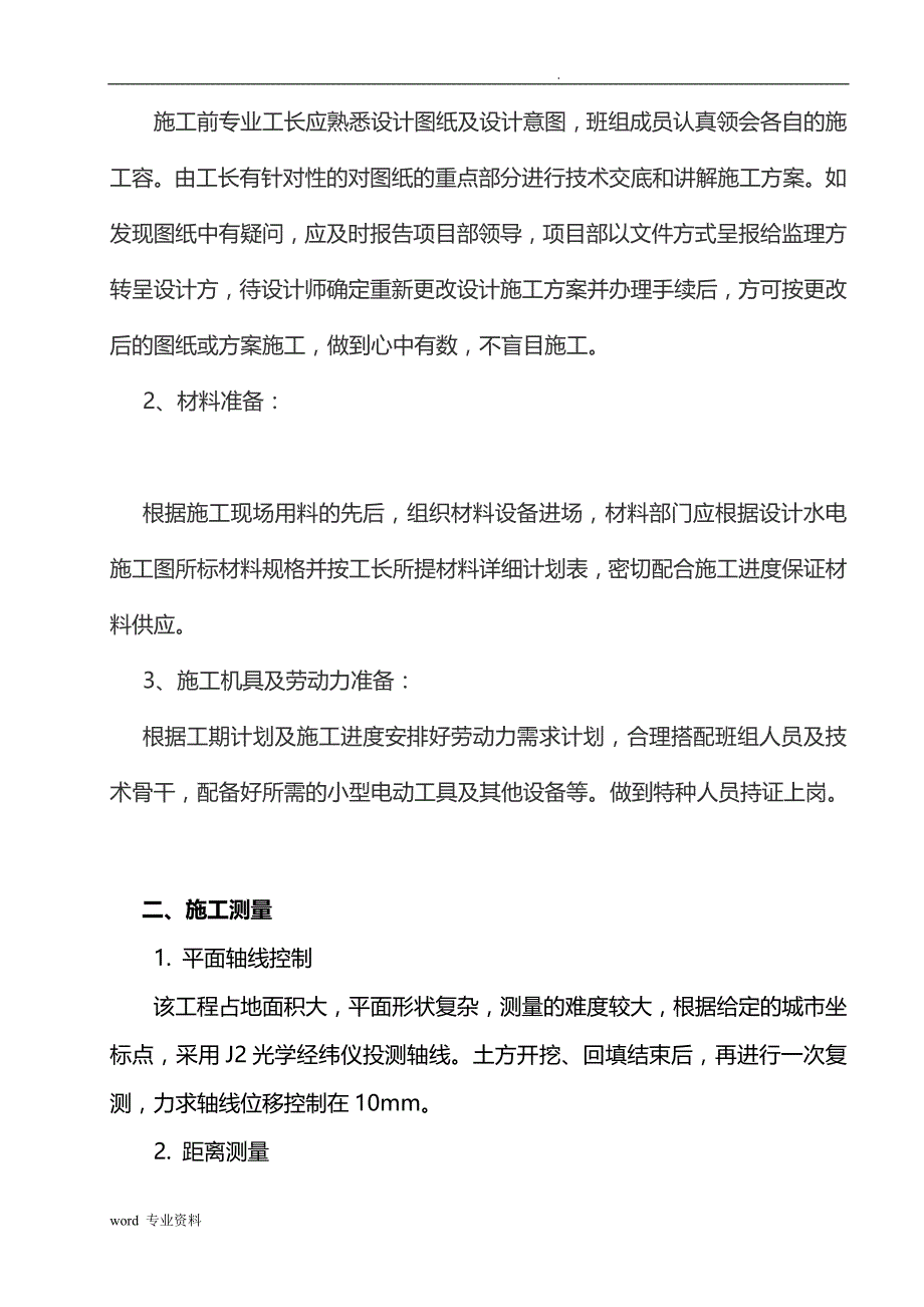 园林景观电气建筑施工组织设计_第4页