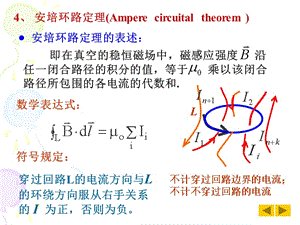 第四章 稳恒磁场4