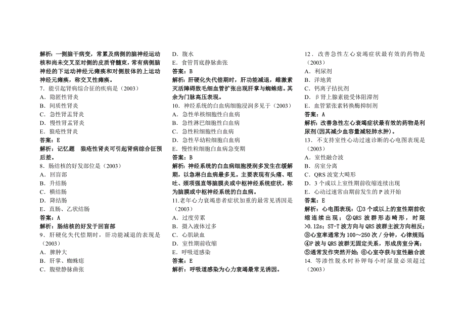 办公文秘临床助理医师考试试题与答案解析精品_第2页