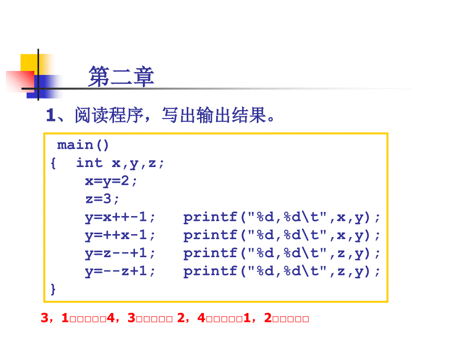 习题课作业说课讲解_第2页