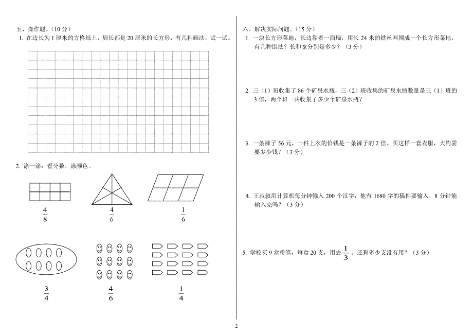 最新人教版三年级数学上册期末试卷(全)（7.17）.pdf_第2页